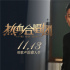 《熱血合唱團(tuán)》曝插曲MV 劉德華深情獻(xiàn)唱頻落淚