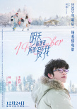 《明天你是否依然爱我》曝新海报 杨颖甜恋李鸿其