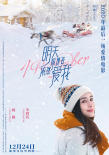 《明天你是否依然愛我》曝新海報 楊穎甜戀李鴻其