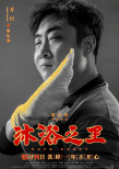 易小星《沐浴之王》發(fā)角色海報(bào) 彭昱暢口含金鑰匙