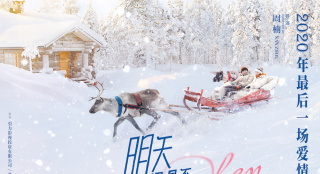 《明天你是否依然愛(ài)我》曝新海報(bào) 楊穎甜戀李鴻其