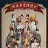 《赤狐书生》打造豪华游园会 陈立农李现奇遇不断