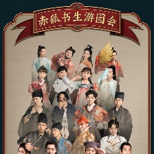 赤狐書生