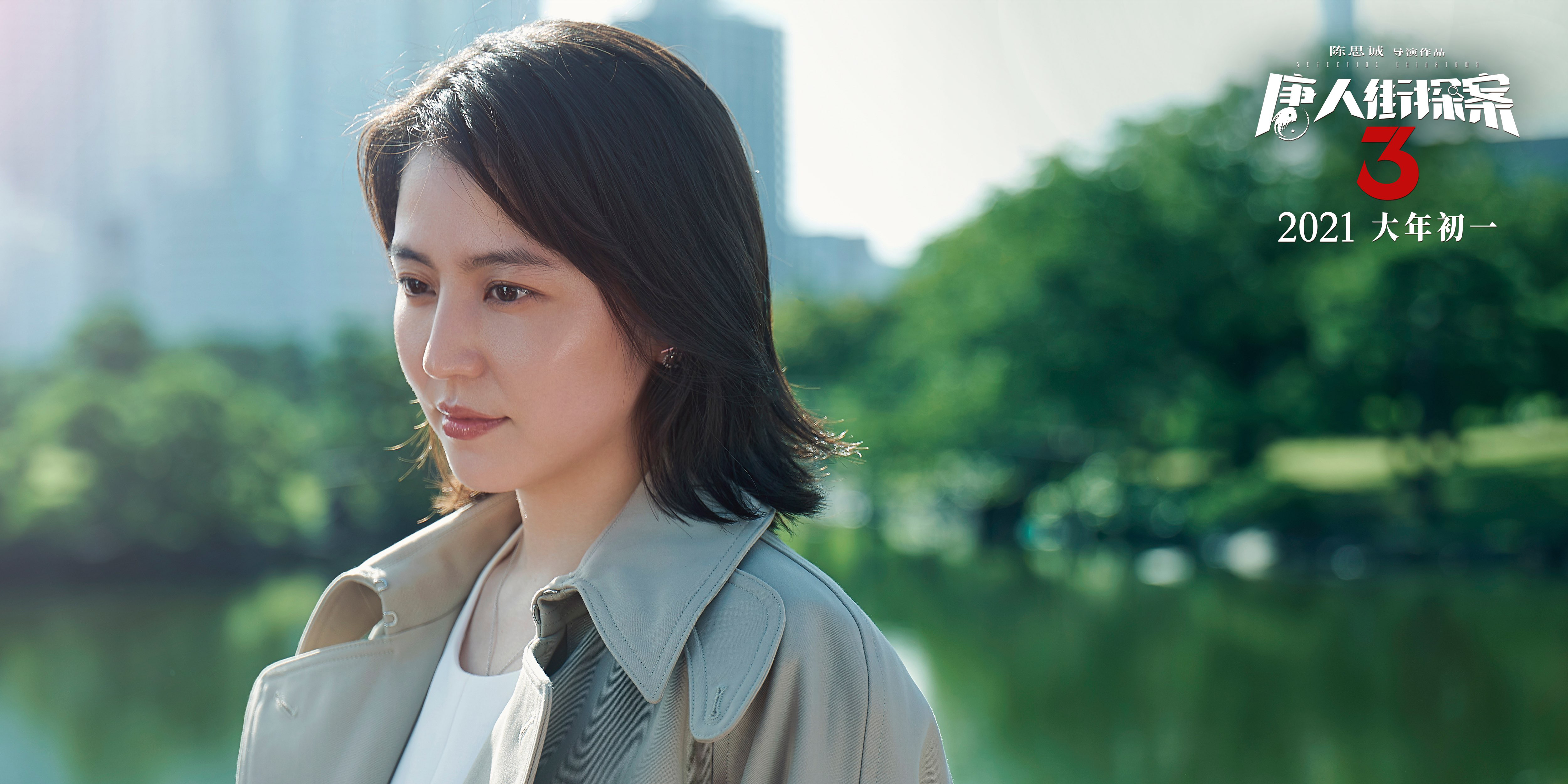 《唐人街探案3》集结亚洲侦探 长泽雅美惊喜加盟