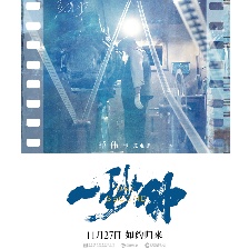 一秒鐘