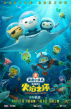 海底小纵队1：火焰之环