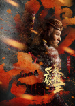 真假美猴王之大圣無(wú)雙