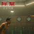 《除暴》首周末票房破2亿 全网热议“浴巾梗”