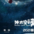 《外太空的莫扎特》官宣陣容 黃渤榮梓杉演父子