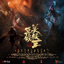 真假美猴王之大圣無雙