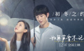 《如果声音不记得》守护特辑