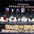 青年導(dǎo)演齊聚金雞論壇 大鵬新作靈感竟來自八卦