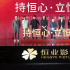 恒業(yè)12部新片發(fā)布 《中國乒乓》《誤殺2》曝劇情