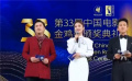 “超騰”組合金雞出道！藍(lán)羽搭檔鄧超、沈騰主持頒獎禮
