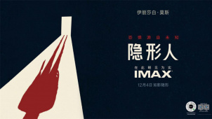 《隐形人》IMAX主创特辑