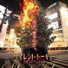 沉默東京