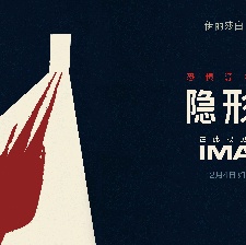 隐形人