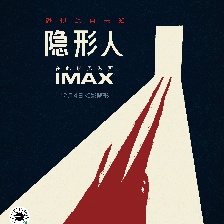 隐形人