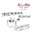 来自宫崎骏的跨年礼物！《崖上的波妞》定档12.31