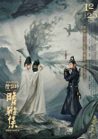《晴雅集》曝“守护”版关系海报 暗藏隐秘情愫