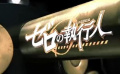 《名偵探柯南：緋色的子彈》日本定檔預(yù)告
