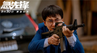 成龍《急先鋒》再出海 將于2021年5月在日本上映
