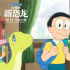 剧场版《哆啦A梦》曝新剧照 大雄与恐龙有爱互动