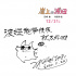 来自宫崎骏的跨年礼物！《崖上的波妞》定档12.31