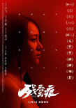 方勵監(jiān)制新電影 《殘香無痕》發(fā)布角色版海報(bào)