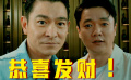 電影《人潮洶涌》發(fā)布劉德華、肖央“互唱神曲”特輯