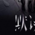 《默讀》影視化明年開(kāi)拍 《陳情令》制片人加盟