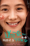 《送你一朵小紅花》曝角色海報 易烊千璽溫情告白