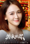 《勇敢的你》首曝预告 范伟徐帆陈乔恩群星领衔