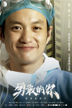 《勇敢的你》首曝预告 范伟徐帆陈乔恩群星领衔