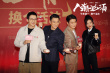 《人潮洶涌》發(fā)布會(huì)高能迎牛年 劉德華肖央唱神曲