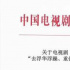 中国电视剧制作产业协会：坚决抵制重演员现象