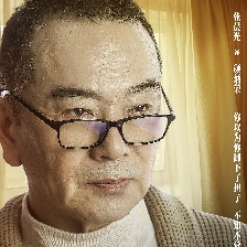勇敢的你