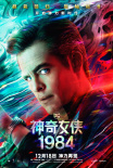 《神奇女侠1984》发布角色海报 预售正式开启！