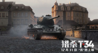 《獵殺T34》曝“坦克肉搏”版預告 坦克戰(zhàn)吸睛