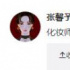 张馨予晒美颜自拍：化妆师给我来了个死亡芭比橘