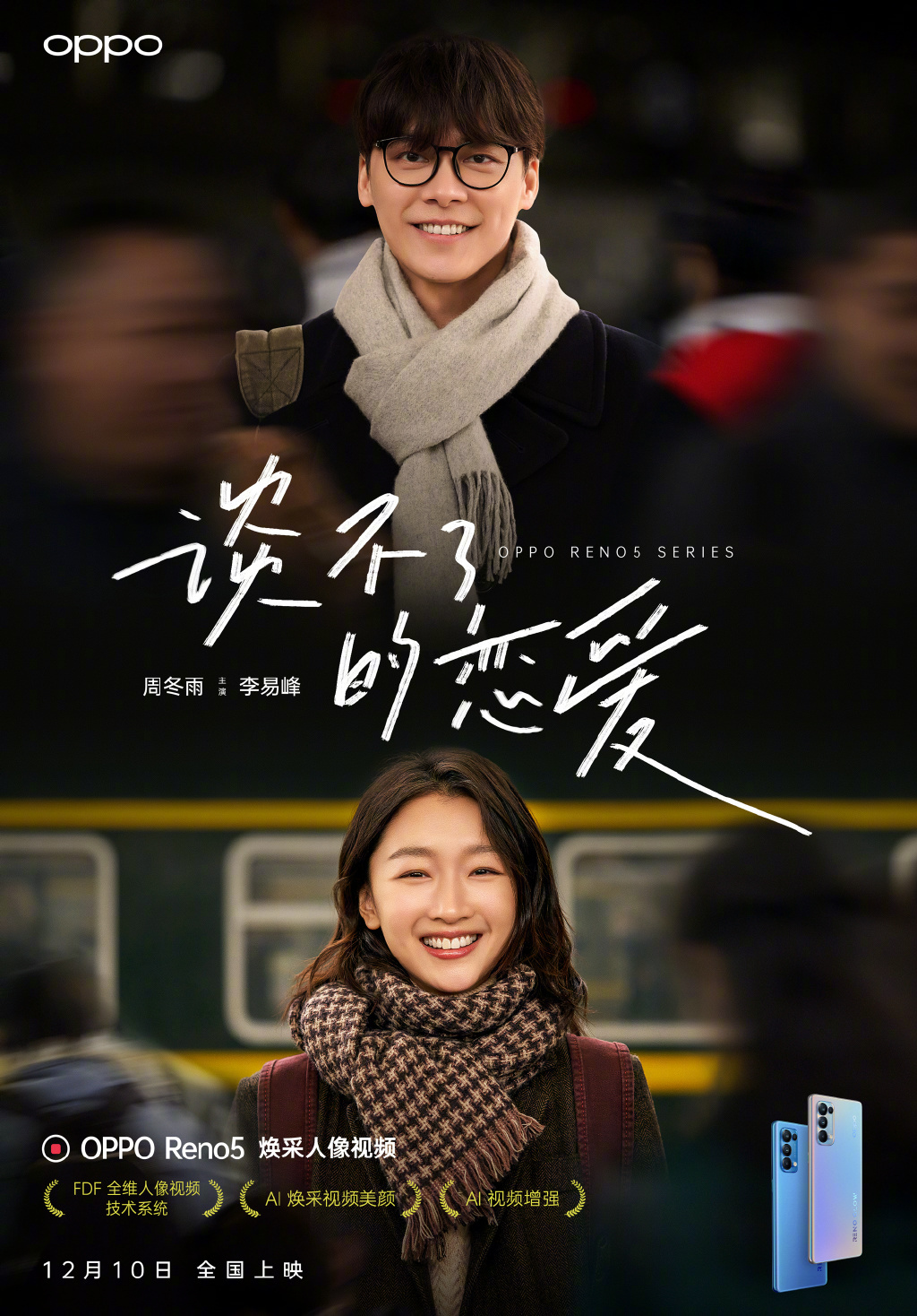 李易峰周冬雨新作温情上映 三度互助饰聋哑情侣 第2张 李易峰周冬雨新作温情上映 三度互助饰聋哑情侣 第2张