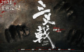 《三叉戟》“全员硬核”版预告