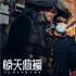 《驚天救援》曝現(xiàn)場照 杜江王千源化身救援隊(duì)員