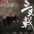 電影《三叉戟》首曝預(yù)告 警界鐵三角破驚天大案