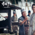 《赤狐书生》曝前世今生番外篇 揭陈立农李现奇缘