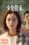 《少女佳禾》上映 復(fù)仇少女鄧恩熙詮釋“爽勁”青春