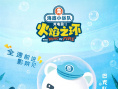 海底小縱隊(duì)1：火焰之環(huán)