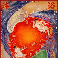 沐浴之王