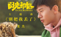 《陽光劫匪》曝光主題曲MV