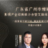 廣州增城推介會(huì)將舉行 共議大灣區(qū)影視產(chǎn)業(yè)發(fā)展